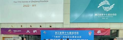 温州体育运动学校
