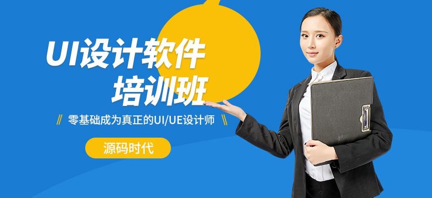 UI设计培训
