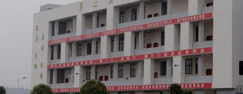 遵义职业技术学校