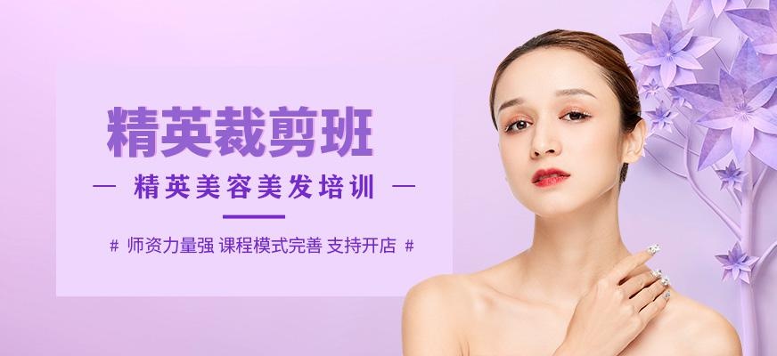 广州美发裁剪培训班