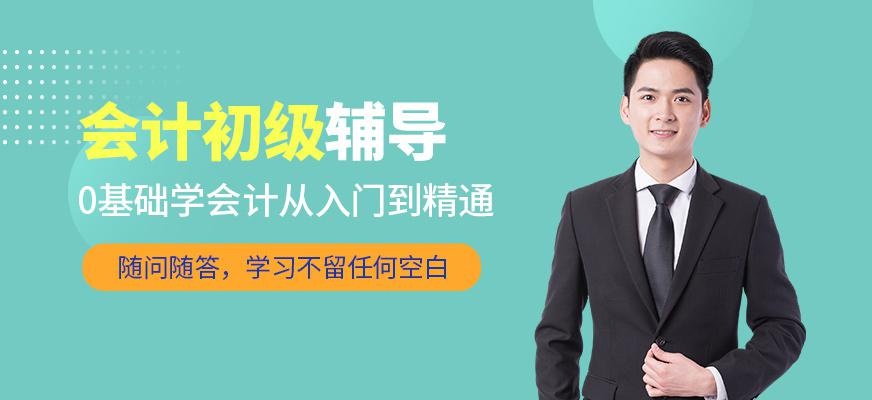 哈尔滨初级会计职称培训