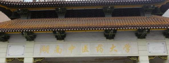 湖南中医药大学湘杏学院招生章程2023年