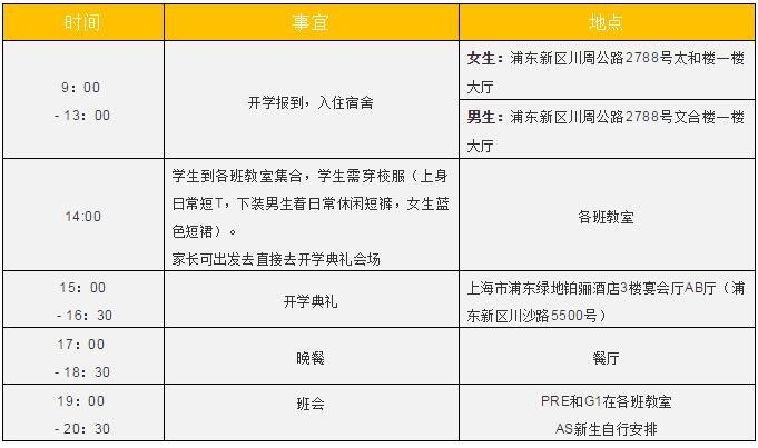 开学报到安排.jpg