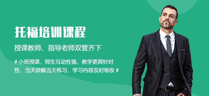 广州环球雅思 托福培训课程