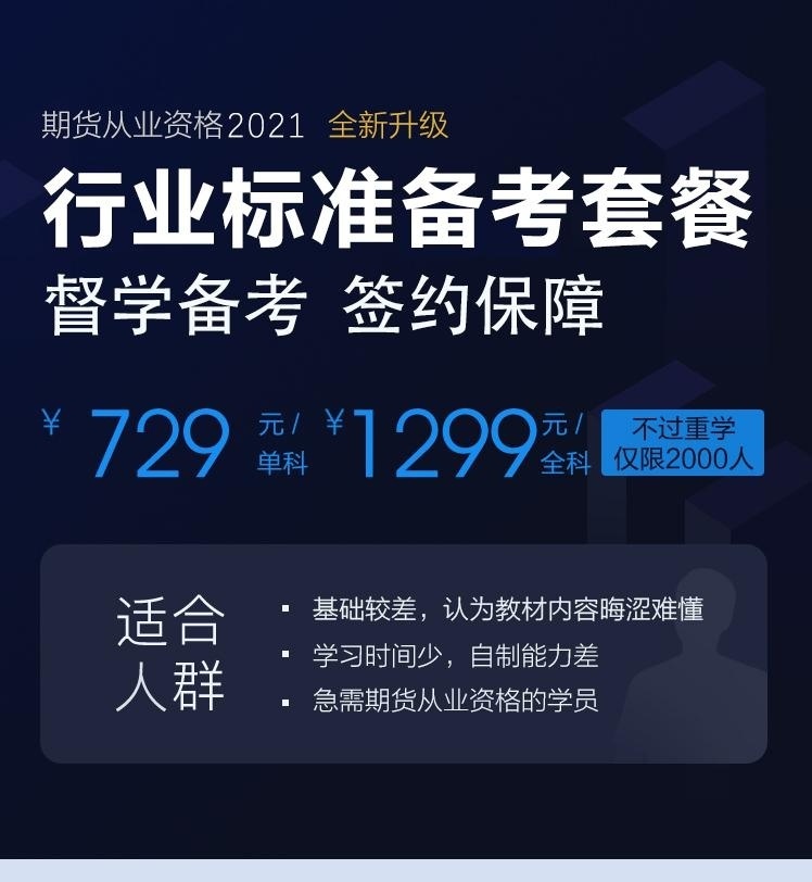 期货从业资格
