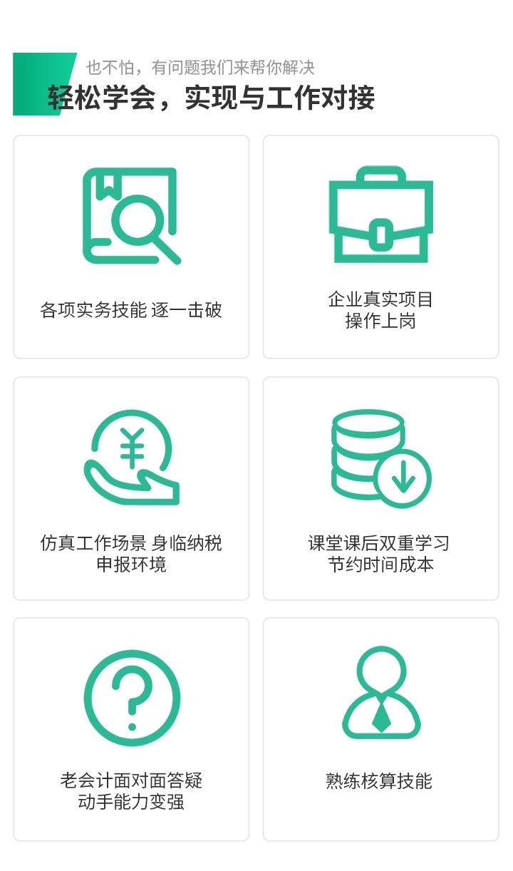 实现与工作对接