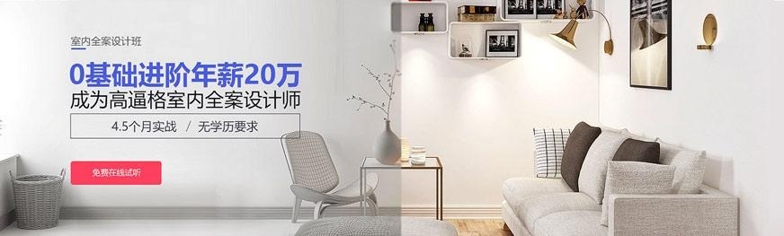 南京室内全案设计班