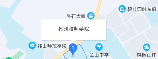 潮州技师学院地址