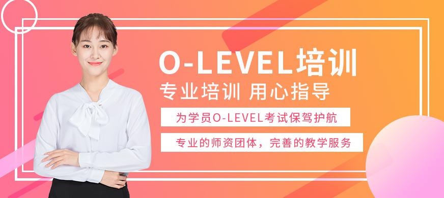 北京olevel培训