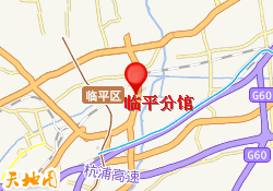 临平分馆