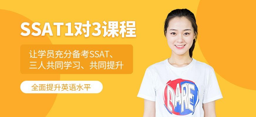 派特森ssat考试培训班