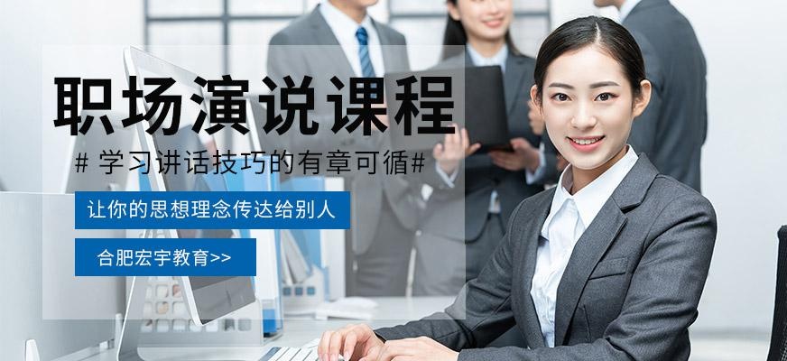 职场演说课程