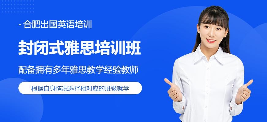 合肥出国语言教育雅思培训班
