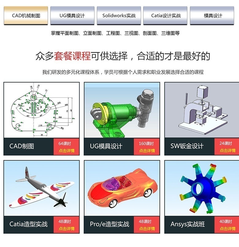 模具设计培训课程