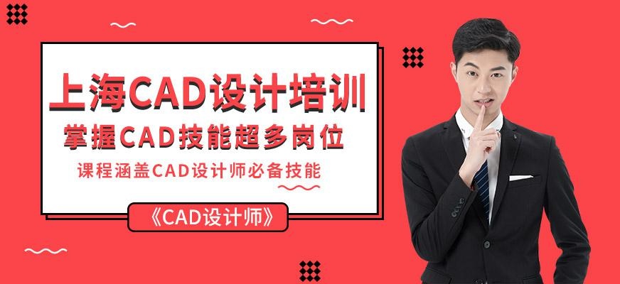 上海cad设计培训机构