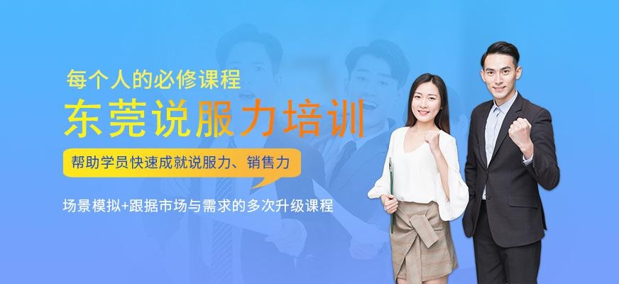 东莞说服力培训班