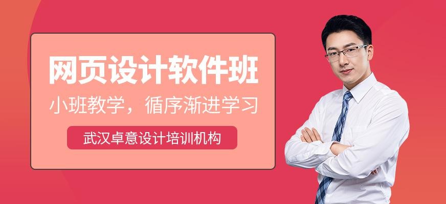 网页设计软件培训班