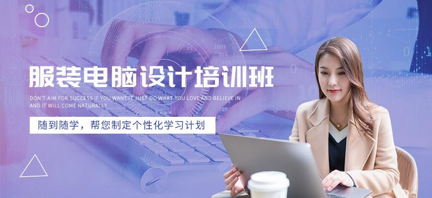 深圳服装电脑设计与应用配图