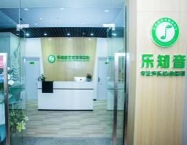 深圳乐知音艺术培训中心