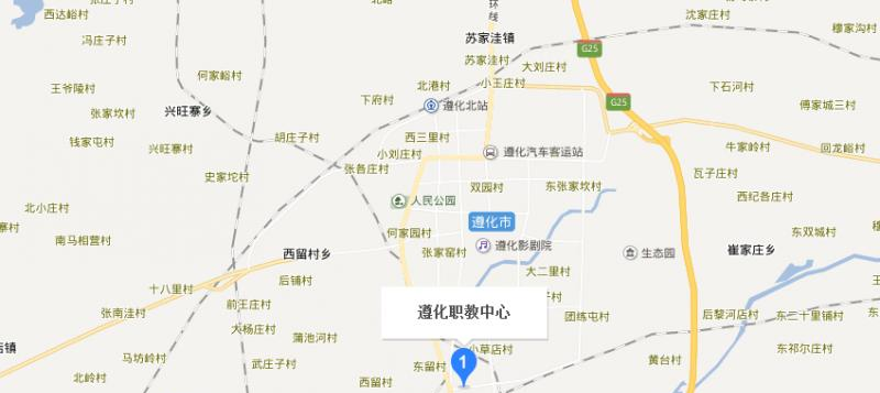 遵化职教中心