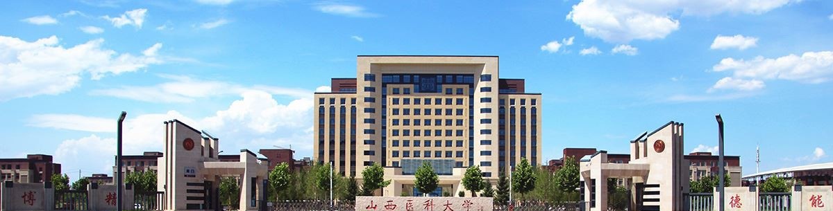 2022 山西医科大学全国排名（山西医科大学历年全国排名）-2023年参考