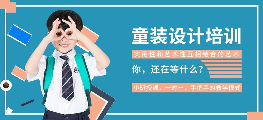 广州无界时尚家童装设计培训