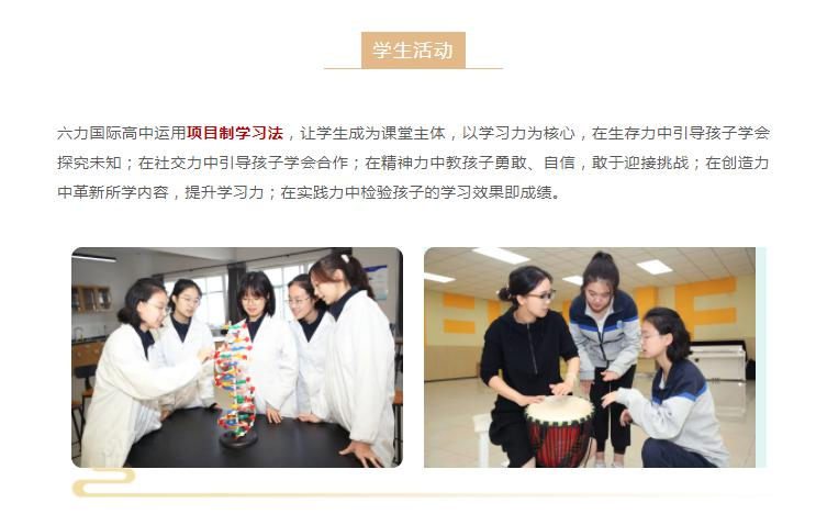 天津六力国际学校