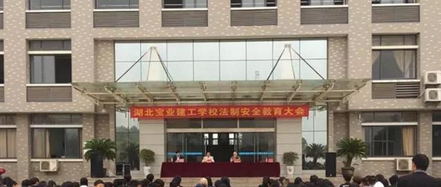 湖北宝业建工学校2