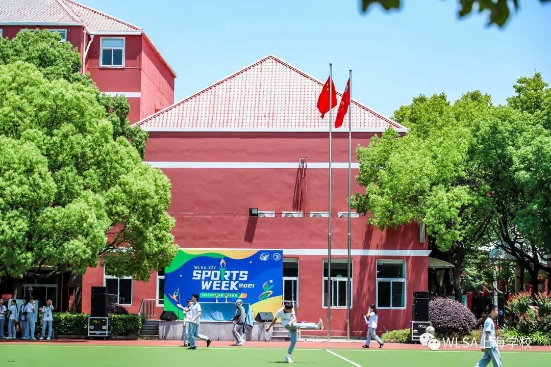  WLSA上海学校