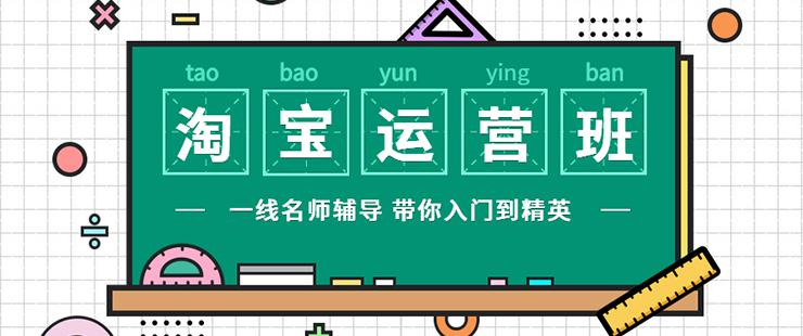 上海淘宝培训课程花费