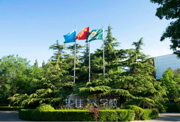 北京市私立汇佳学校