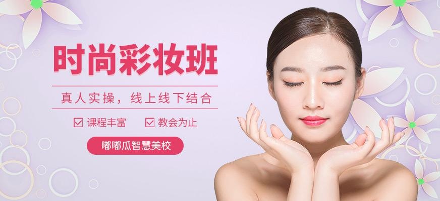 嘟嘟瓜时尚彩妆班