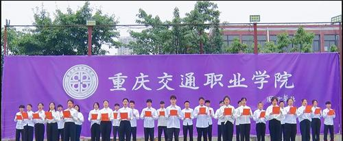 重庆交通职业学院2022年报名条件、招生要求、招生对象