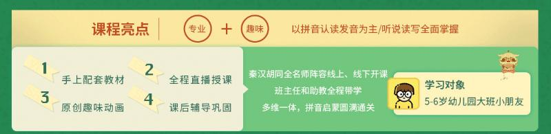 拼音学习辅导班课程亮点
