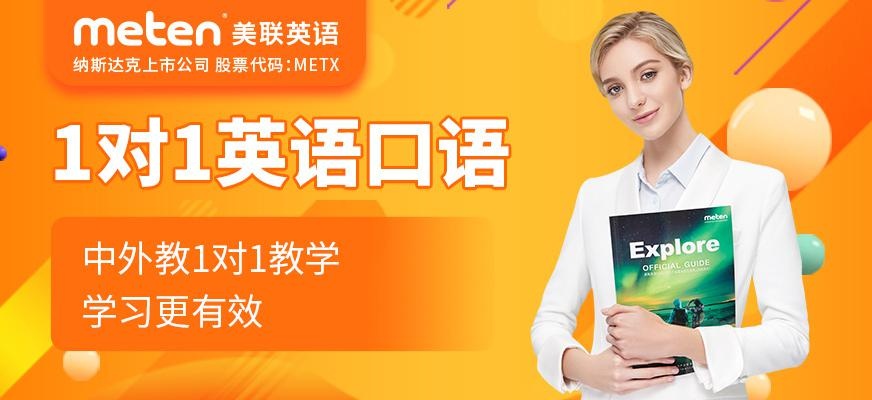 东莞美联英语口语课程