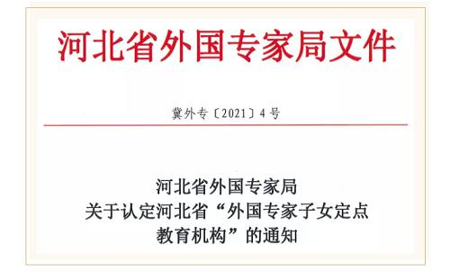 石家庄金铭钥学校