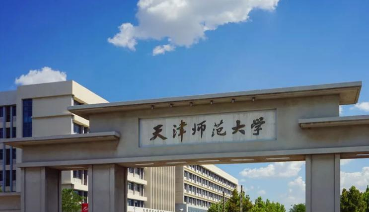 天津师范大学是几本?是985和211吗?