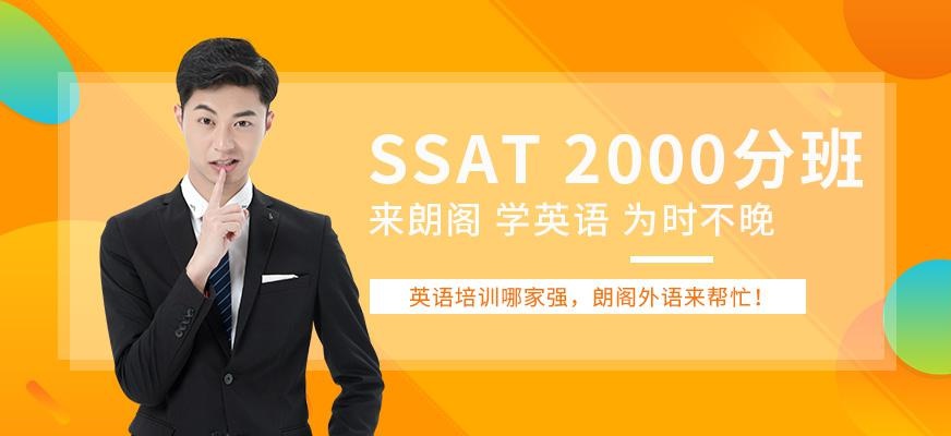 ssat辅导机构