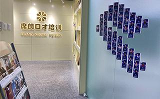 北京席朗口才培训