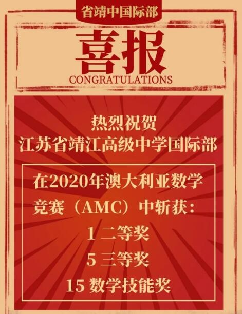 省靖中国际部学子在2020澳大利亚数学竞赛中斩获佳绩.jpg