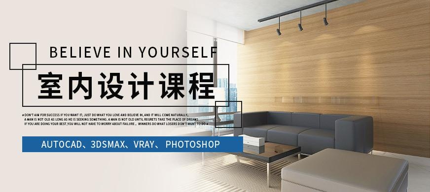 常州室内设计师培训