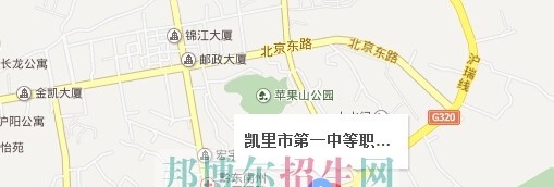 凯里中等职业技术学校