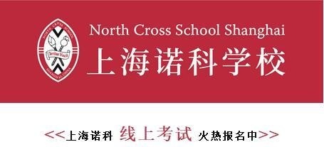 上海诺科学校线上考试.jpg