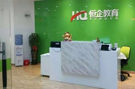 深圳恒企教育前台
