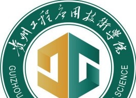 贵州工程应用技术学院是211吗?(附贵州211大学名单) 贵州工程应用技术学院是211吗?(附贵州211大学名单)