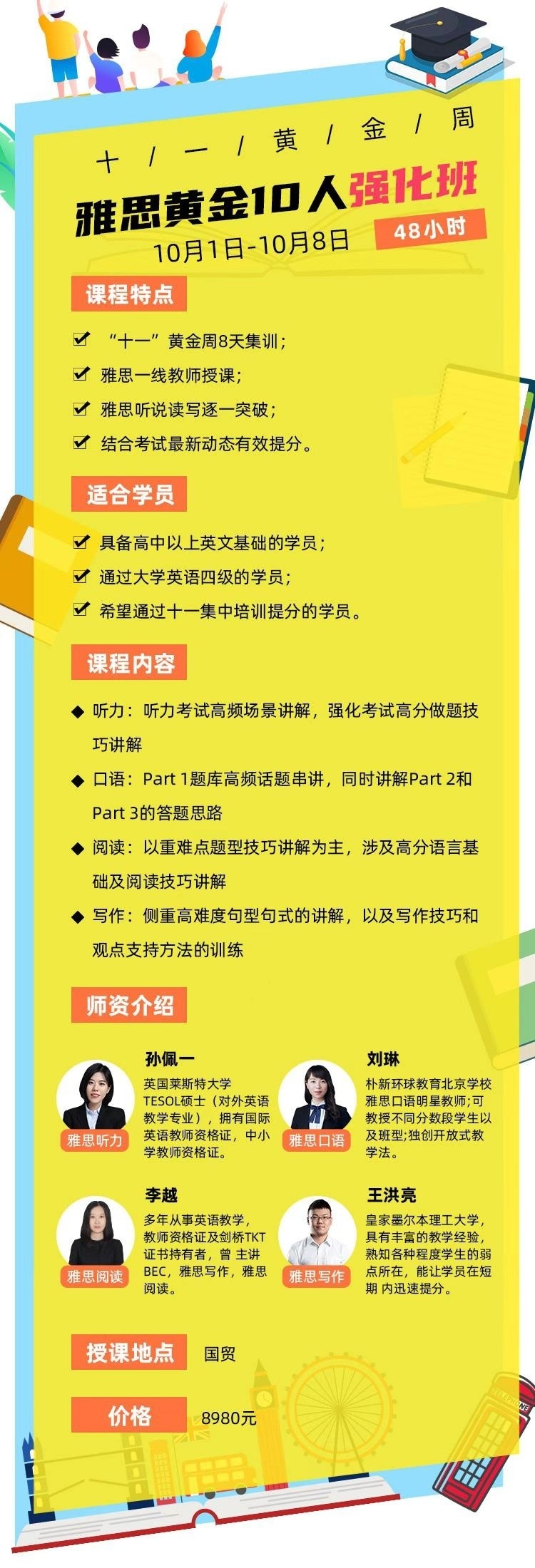 雅思黄金10人强化班