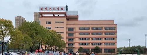 泰州市凤凰艺术学校怎么样、好不好