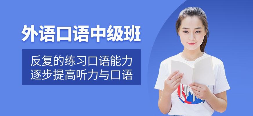 石家庄英语口语辅导班配图