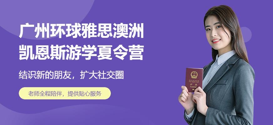 澳洲凯恩斯游学夏令营