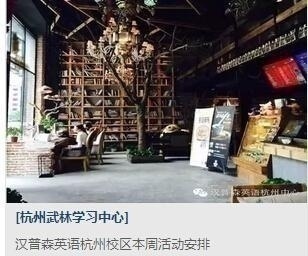 上海汉普森英语学校
